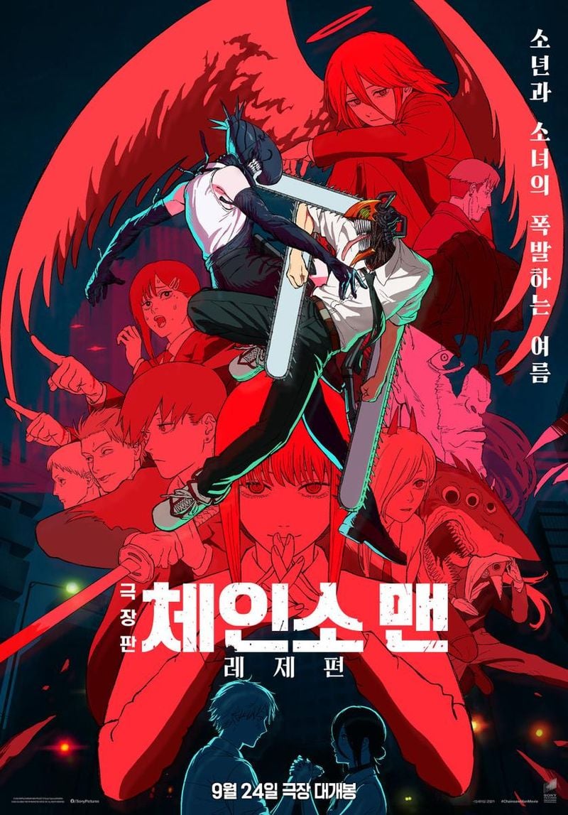 영화 '극장판 체인소 맨: 레제편'