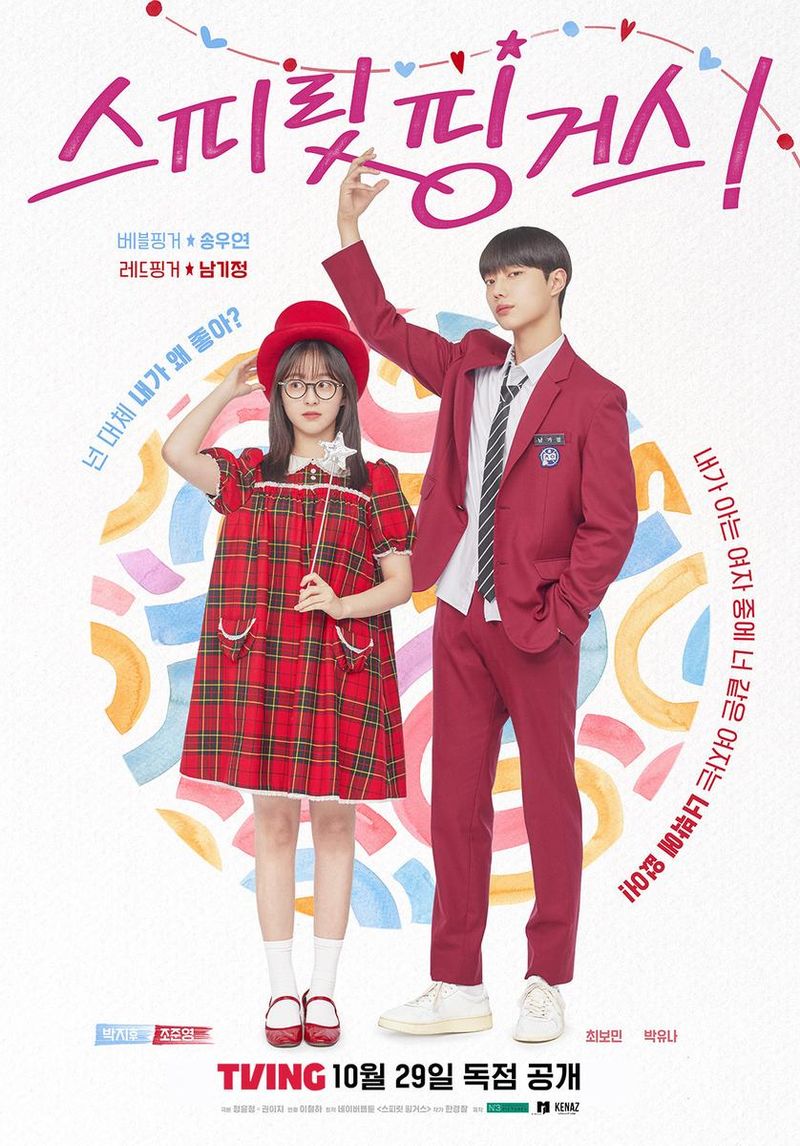 “웹툰이 현실로 펼쳐진다”…박지후·조준영, ‘스피릿 핑거스’서 청춘의 색 찾기→팬심 기대 폭발 / ㈜넘버쓰리픽쳐스·MI·케나즈