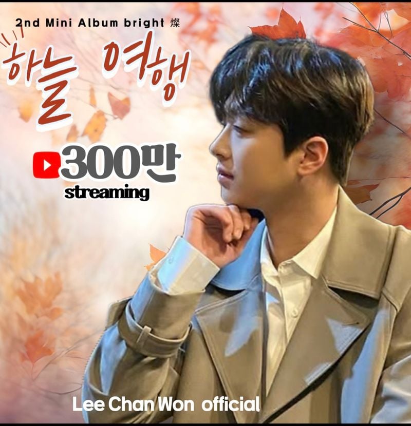 이찬원팬클럽