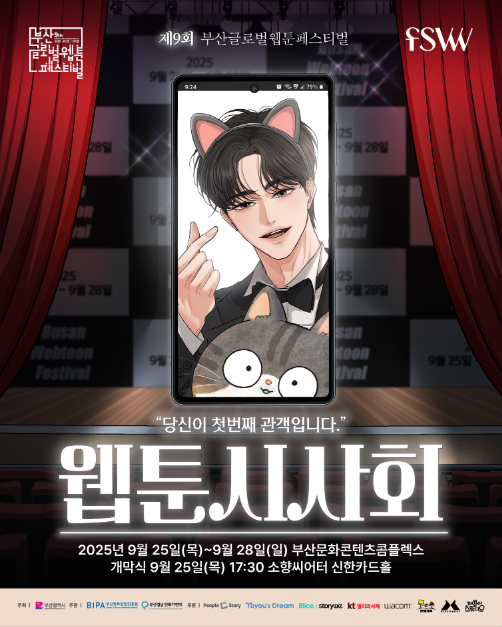 신작 시사회부터 가족만화 대회까지…‘부산글로벌웹툰페스티벌’ 해운대에서 열린다