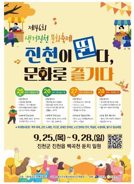 먹거리 장터부터 퍼레이드·불꽃쇼까지…‘생거진천 문화축제’ 충청북도 진천서 열린다
