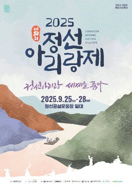 아리랑 경연부터 전통 먹거리까지…‘정선아리랑제’ 강원 정선군서 열린다