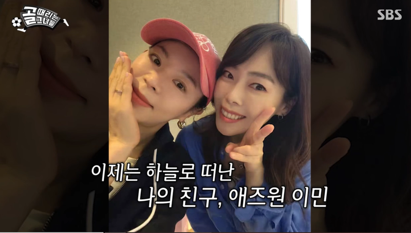 SBS '골때녀' 화면 캡처