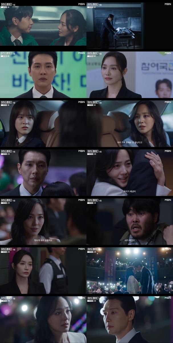 “이혼 선언에 얼얼해진 밤”…유진·지현우, ‘퍼스트레이디’ 첫 방송→충격 엔딩 예고 / MBN