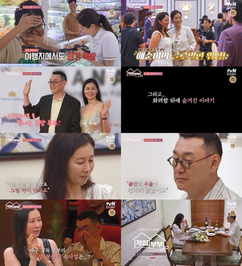 “문소리·장준환, 다낭에서의 속마음 고백”…‘각집부부’ 눈물과 진심 속 부부애→시청자 기대감 / tvN STORY