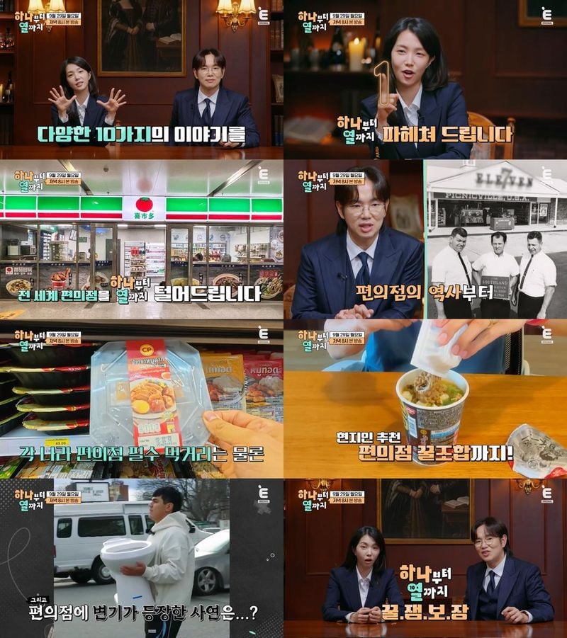 “장성규·강지영, ‘하나부터 열까지’서 편의점 잡학 랭킹쇼→14년 찐친 케미로 시선 집중” / 티캐스트E채널