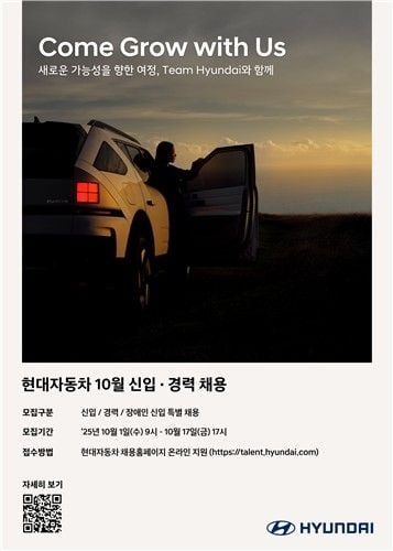 현대차 대규모 청년 인재 확보…2025 신입·경력 채용 확대→산업 재편 가속