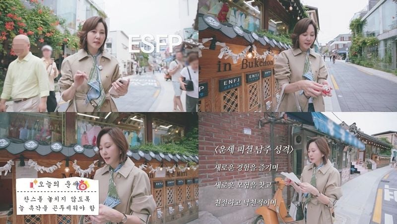 “ESFP로 밝게 살고 싶다”…김남주, ‘안목의 여왕 김남주’서 인생 운세→유쾌한 매력 발산
