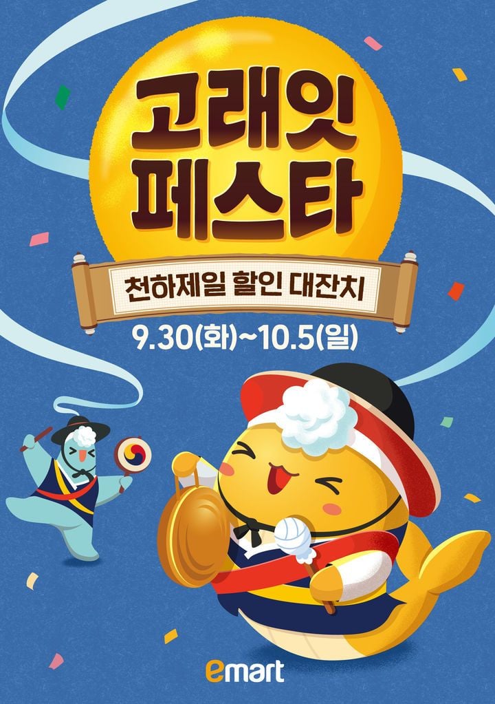 출처=이마트