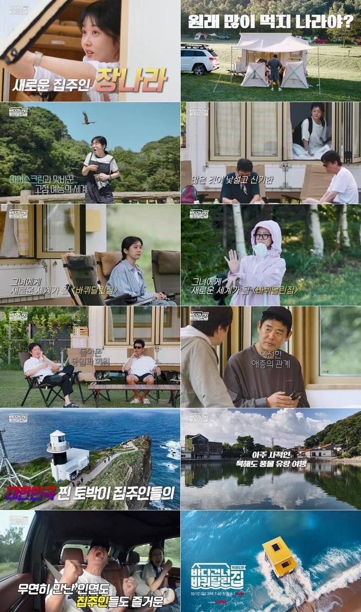 tvN '바다 건너 바퀴 달린 집 : 북해도 편'