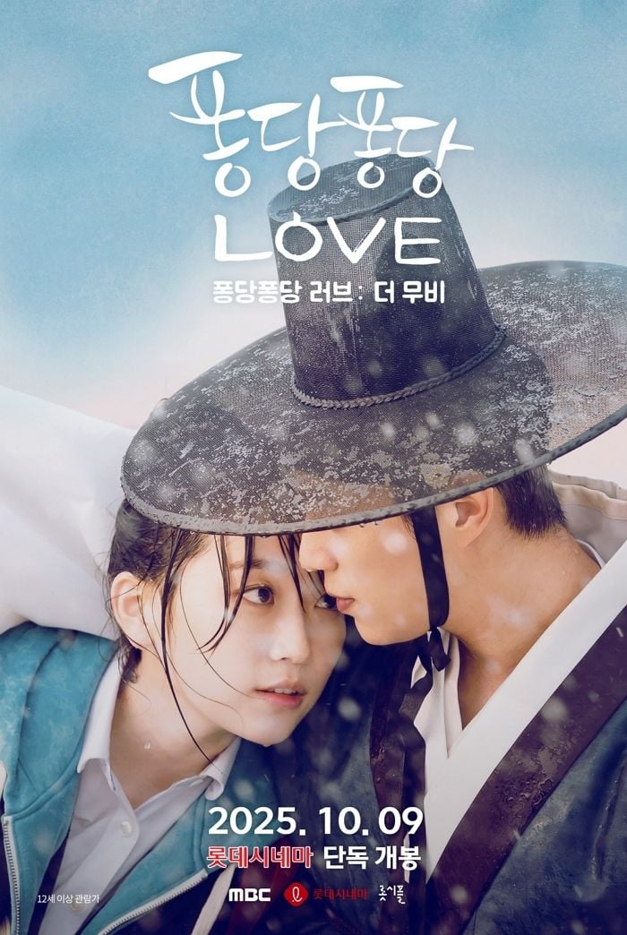 퐁당퐁당러브 영화화, 한글날 만남