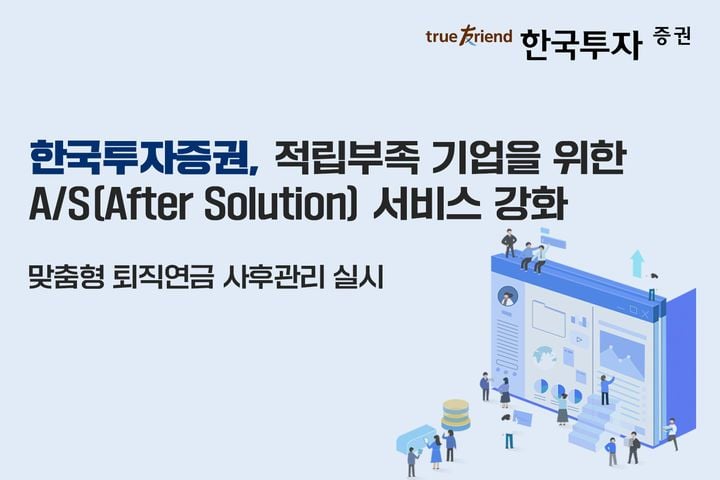 출처=한국투자증권