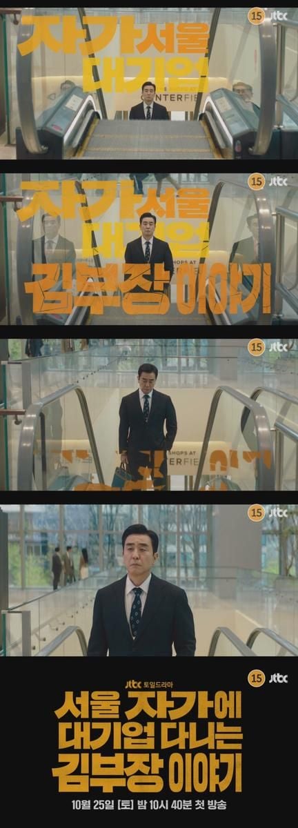 “존재감은 무너지지 않는다”…류승룡, ‘김 부장 이야기’서 일상과 위기 맞선다 / JTBC