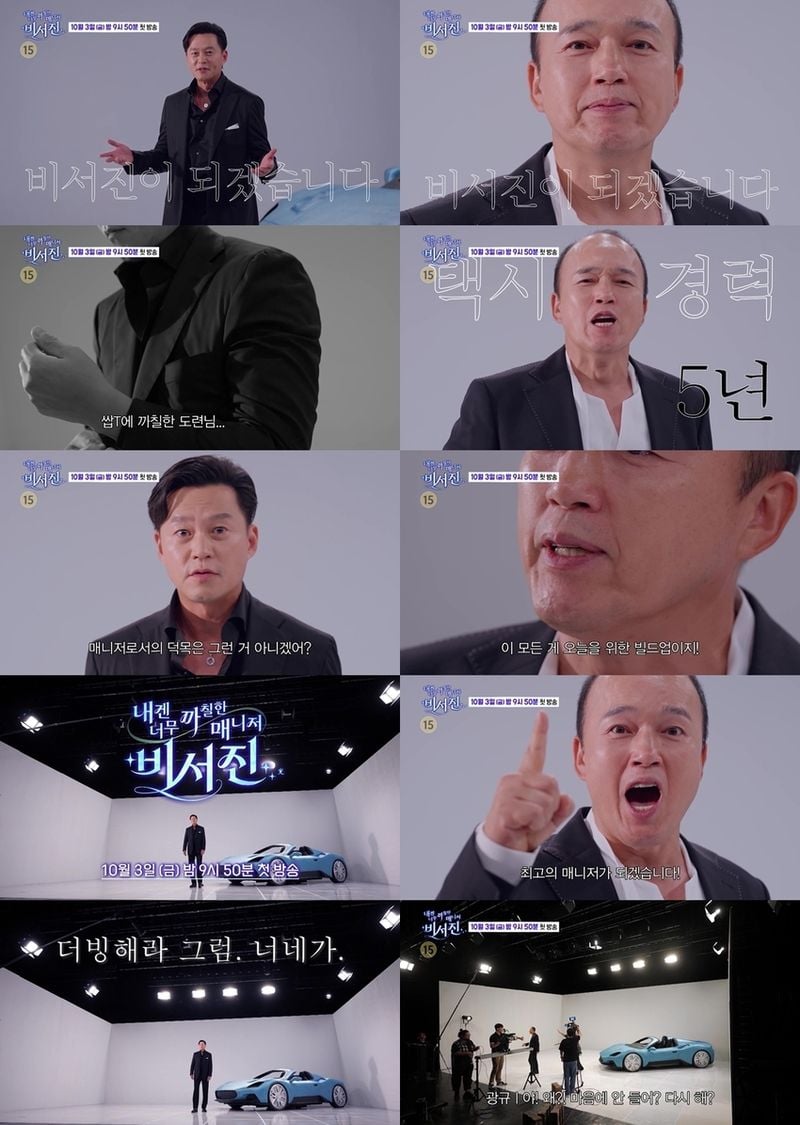 “불러도 안 불러도 간다”…‘비서진’ 이서진X김광규, 현실매니저 변신→리얼 수발 케미 예고 / SBS