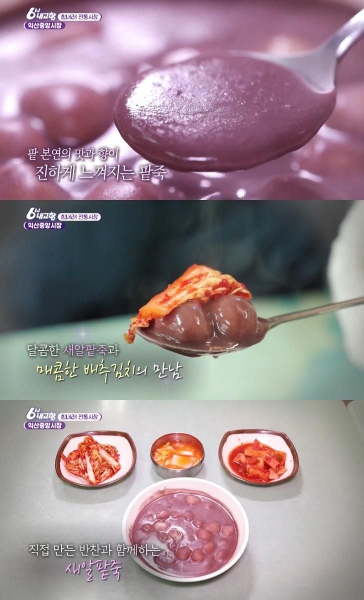 KBS ‘6시 내고향’ 방송 캡처