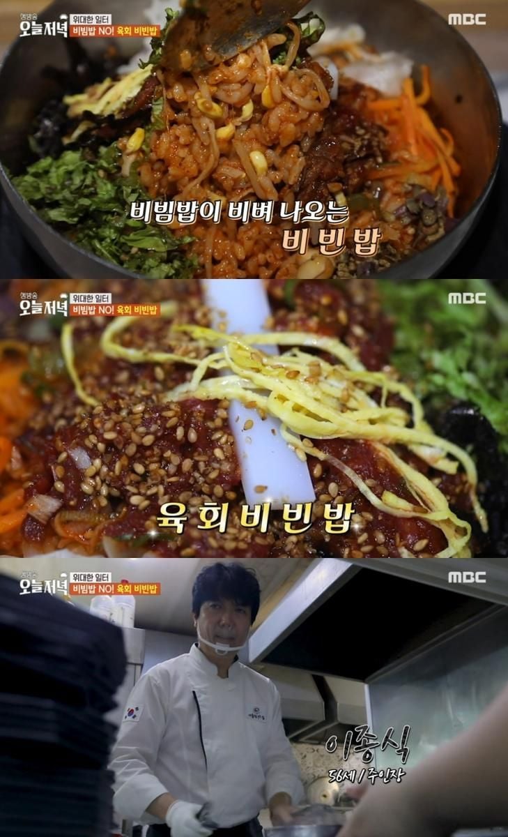 익산 황등면 육회비빈밥, 백년 내음…