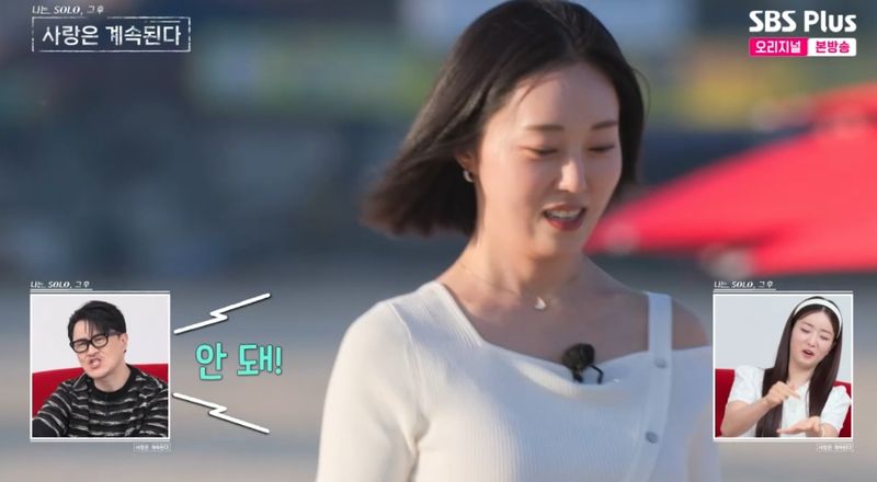SBS PLUS '나는솔로 그후 사랑은 계속된다' 캡처
