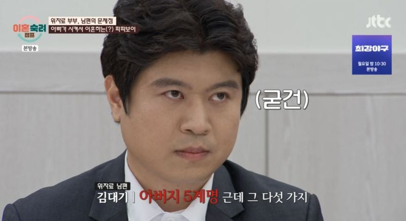 JTBC ‘이혼숙려캠프’ 방송 캡처