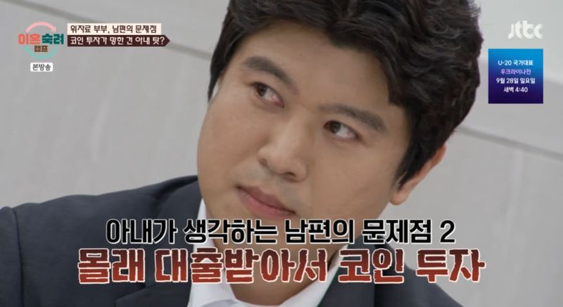 JTBC ‘이혼숙려캠프’ 방송 캡처