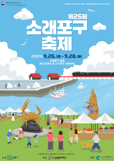 먹거리 체험부터 미디어파사드 터널까지…‘소래포구축제’ 인천 남동구에서 열린다