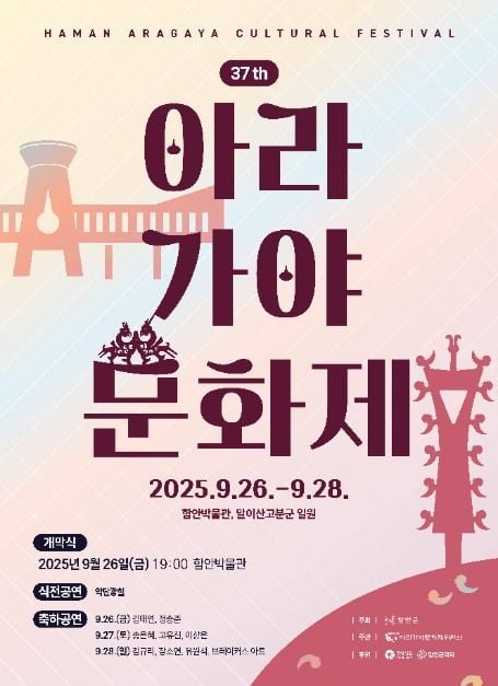 푸드트럭 프리마켓부터 고분군 체험까지…‘아라가야문화제’ 경남 함안에서 펼쳐진다