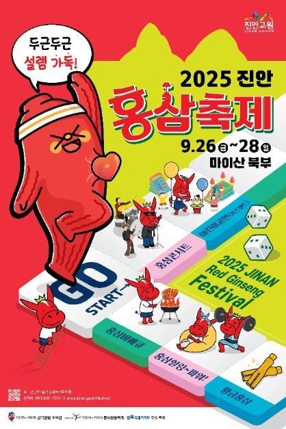 진안홍삼비빔밥부터 전통퍼레이드까지…‘진안홍삼축제’ 전북 진안군에서 열린다