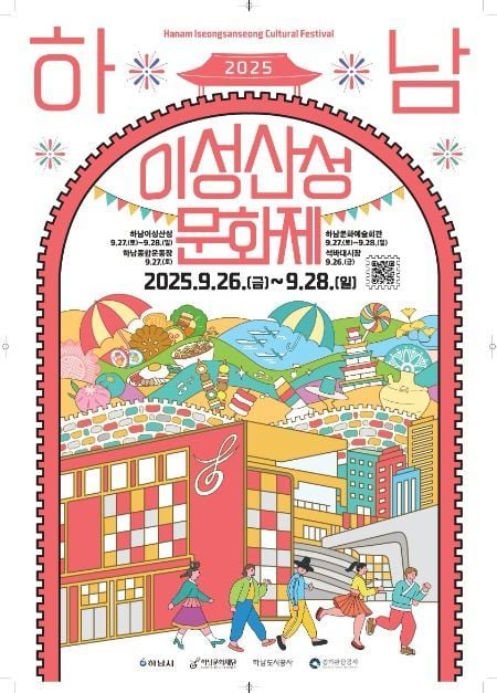 엽전야시장부터 AR체험까지…‘하남이성산성문화제’ 경기도 하남 일대서 펼쳐진다
