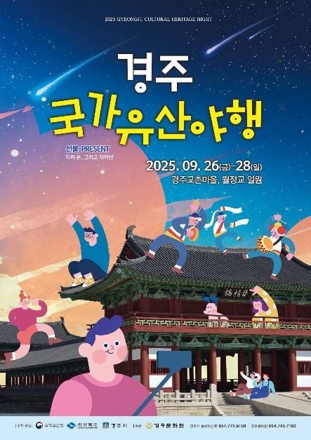 드론쇼와 야식부터 별자리 체험까지…‘경주국가유산야행’ 경주에서 열린다