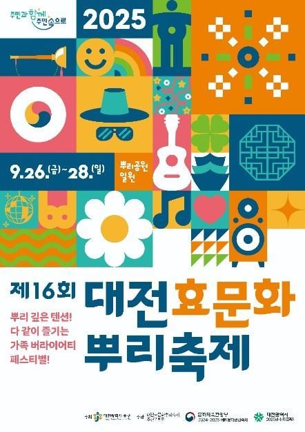 풍물대동제부터 드론쇼까지…‘대전효문화뿌리축제’ 대전 중구에서 열린다
