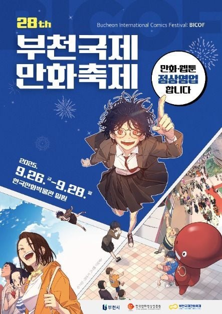 만화 전시부터 국제코스프레까지…‘부천국제만화축제’ 경기도 부천서 열린다