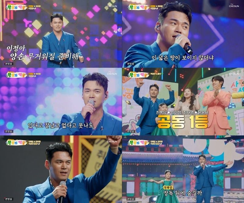 “전율의 듀엣”…천록담·최이정, ‘사랑의 콜센타’서 ‘님의 등불’로 무대 장악 / TV조선