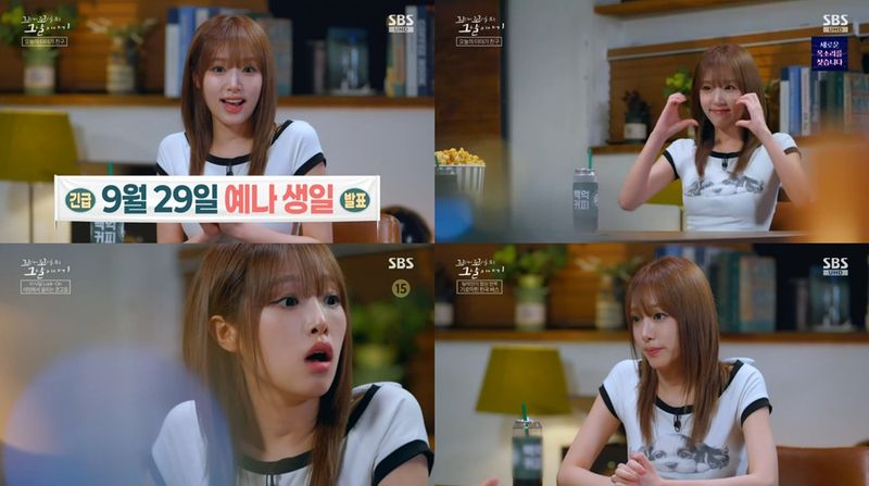 “최예나, 스튜디오 밝힌 공감과 리액션”…‘꼬꼬무’서 감동의 순간→시청자 마음 움직였다