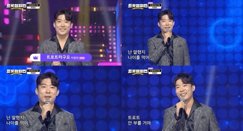 “지창민, 수트 차림으로 뽐낸 무대 매너”...‘트롯챔피언’서 ‘트로트라구요’→안방을 들썩였다