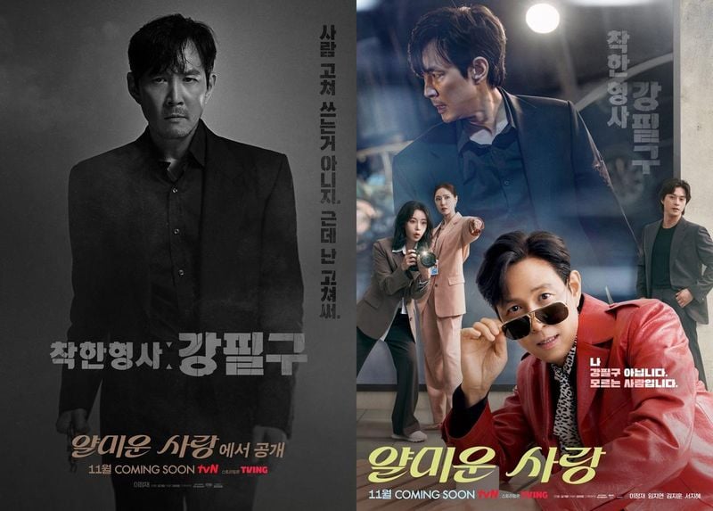 “이정재·임지연, 얄밉도록 유쾌하다”…‘얄미운 사랑’ 포스터 공개→연예계 디스 전쟁 예고 / tvN
