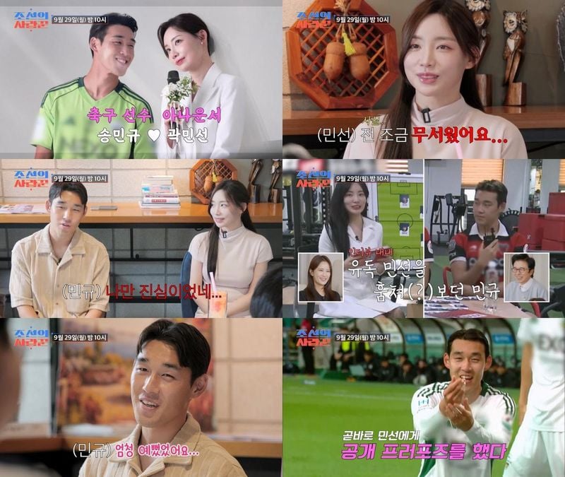 “비밀 연애의 설렘”…송민규·곽민선, ‘조선의 사랑꾼’서 첫 만남→프러포즈 전말 공개 / TVCHOSUN