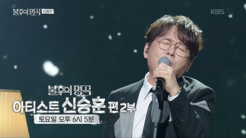 KBS2 ‘불후의 명곡’
