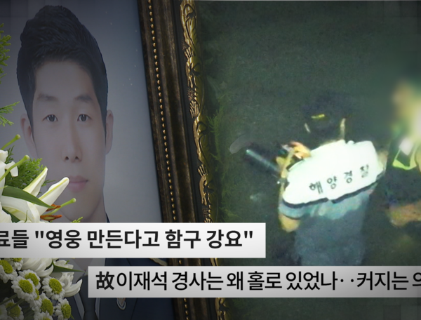 드론에 남은 2시간의 기록…‘궁금한 이야기Y’ 故이재석 경사, 구조의 책임→묵직한 질문 남기다