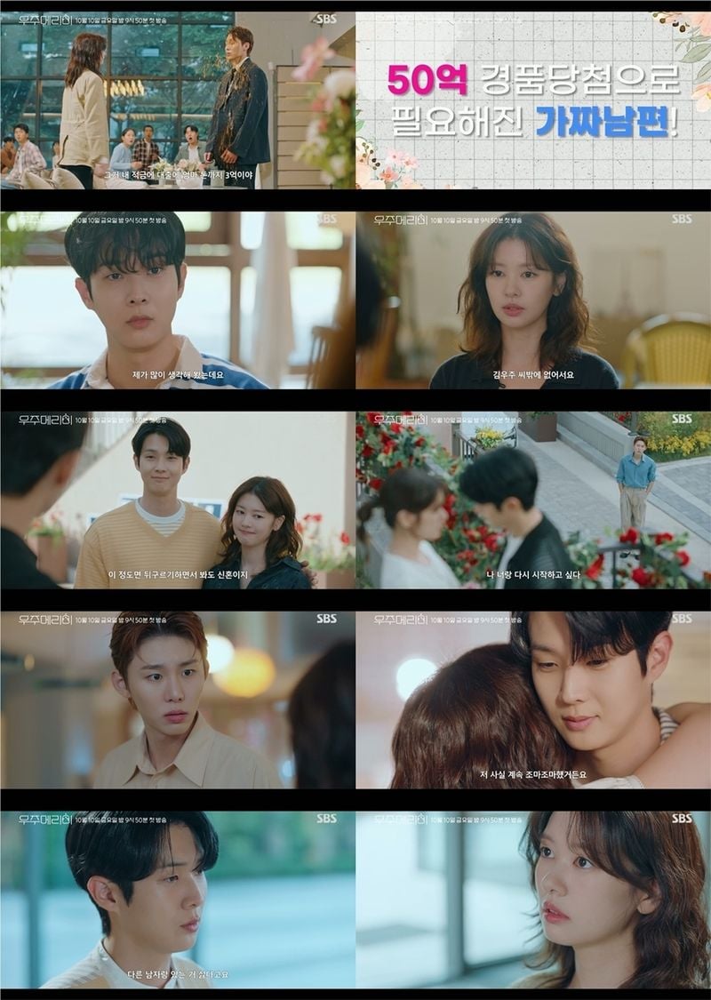 “다른 남자랑 있는 거 싫다고요”…‘우주메리미’ 최우식, 정소민·서범준 사이 질투→설렘 폭발 / SBS