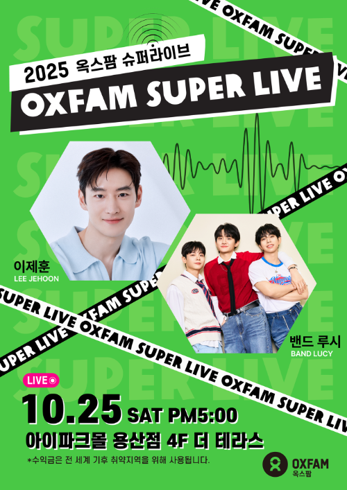 출처=옥스팜