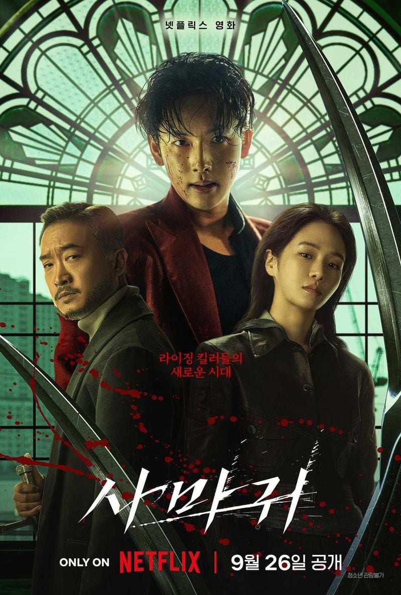 넷플릭스 '사마귀'
