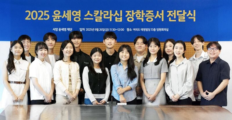 서암윤세영재단 장학증서 전달식…‘윤세영스칼라십’ 장학생 15명 선발→미래 인재 응원 / SBS