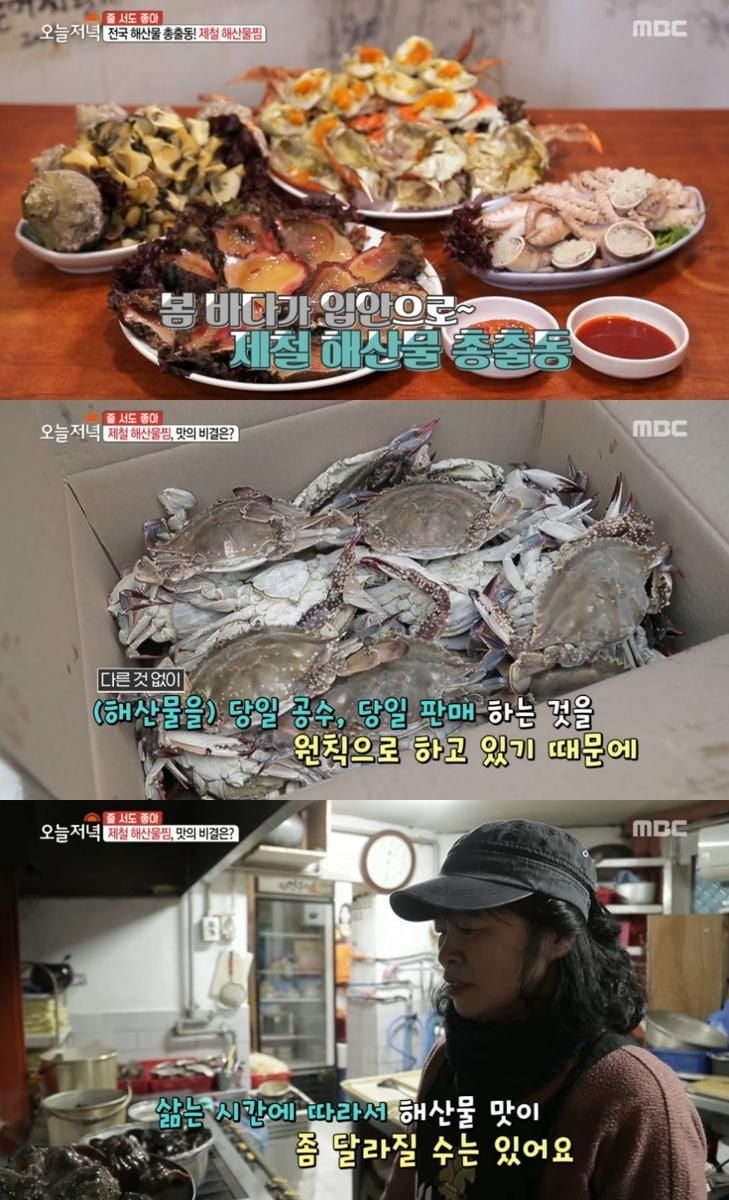 MBC ‘생방송 오늘저녁’ 방송 캡처
