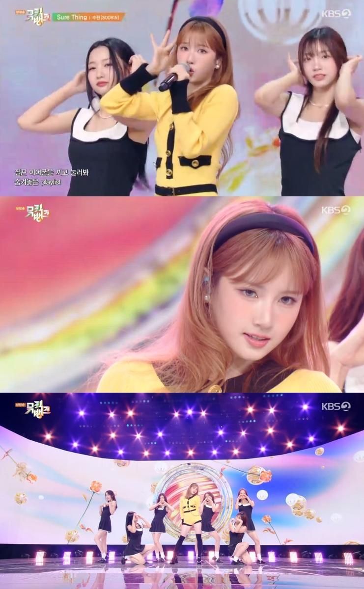 “상큼함이 여름을 부른다”…수린, ‘뮤직뱅크’서 ‘Sure Thing’ 퍼포먼스→차세대 비주얼 존재감