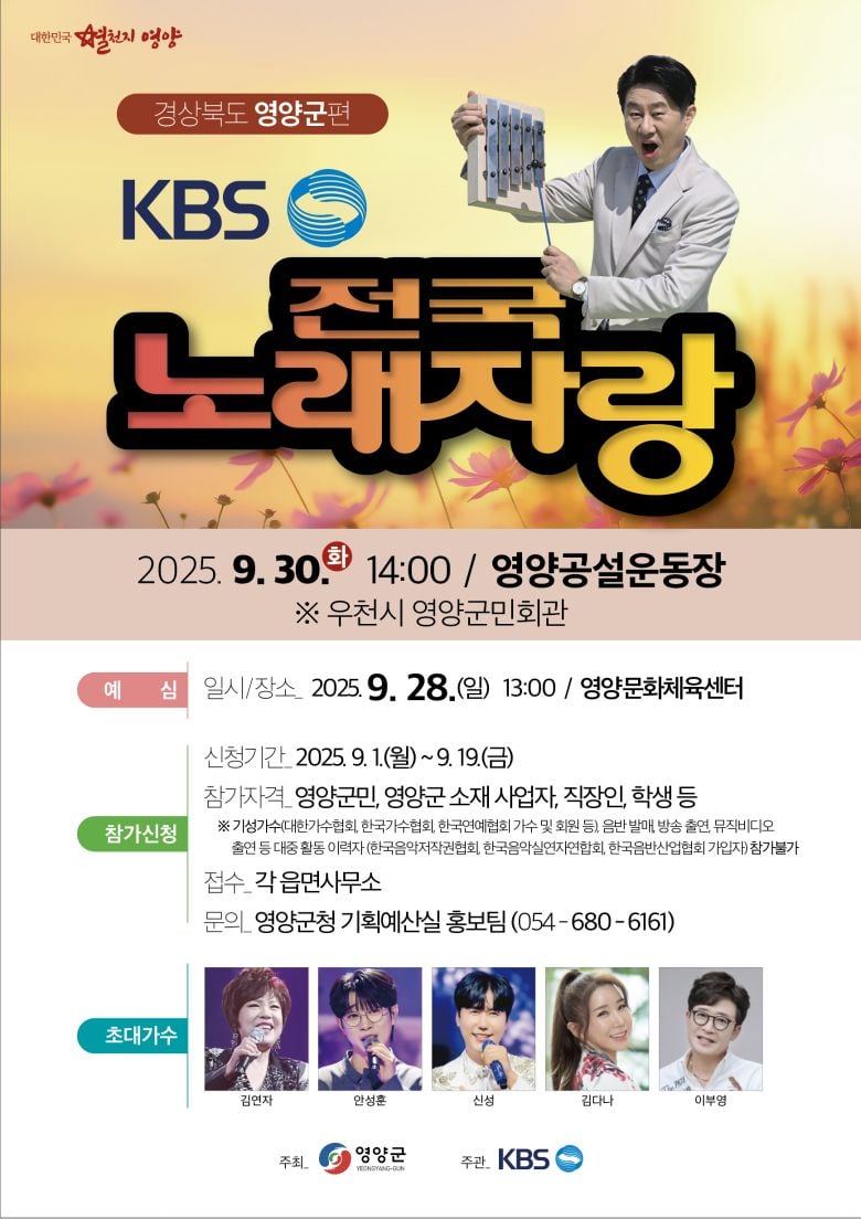 “전국노래자랑 영양군 대장정”…김연자 무대 환희→15년만의 뭉클한 귀환