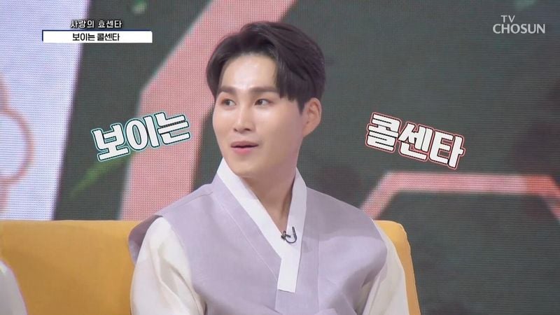 김희재 / TV조선 '사랑의 콜센타' 방송