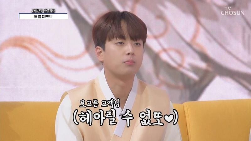 이찬원  / TV조선 '사랑의 콜센타' 방송