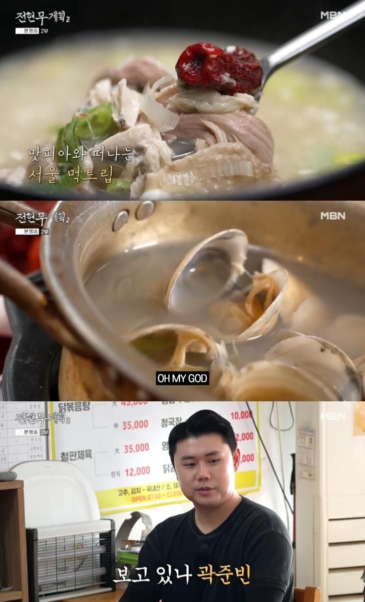 MBN ‘전현무계획2’ 방송 캡처