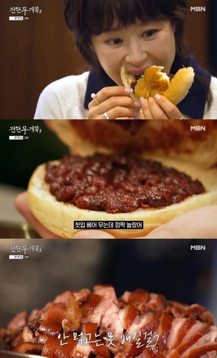 MBN ‘전현무계획2’ 방송 캡처