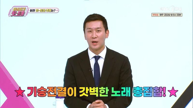 “공감의 눈물과 폭소”…이미주·김희철, ‘이십세기 힛트쏭’ 명곡 가사에 진심→현장 웃음 쏟았다 / KBS JOY 이십세기 힛트쏭