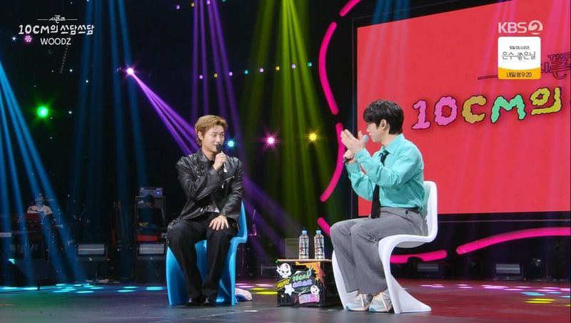 KBS2 예능 '더 시즌즈-10CM의 쓰담쓰담' 방송 캡처